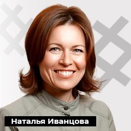 Иванцова Наталья